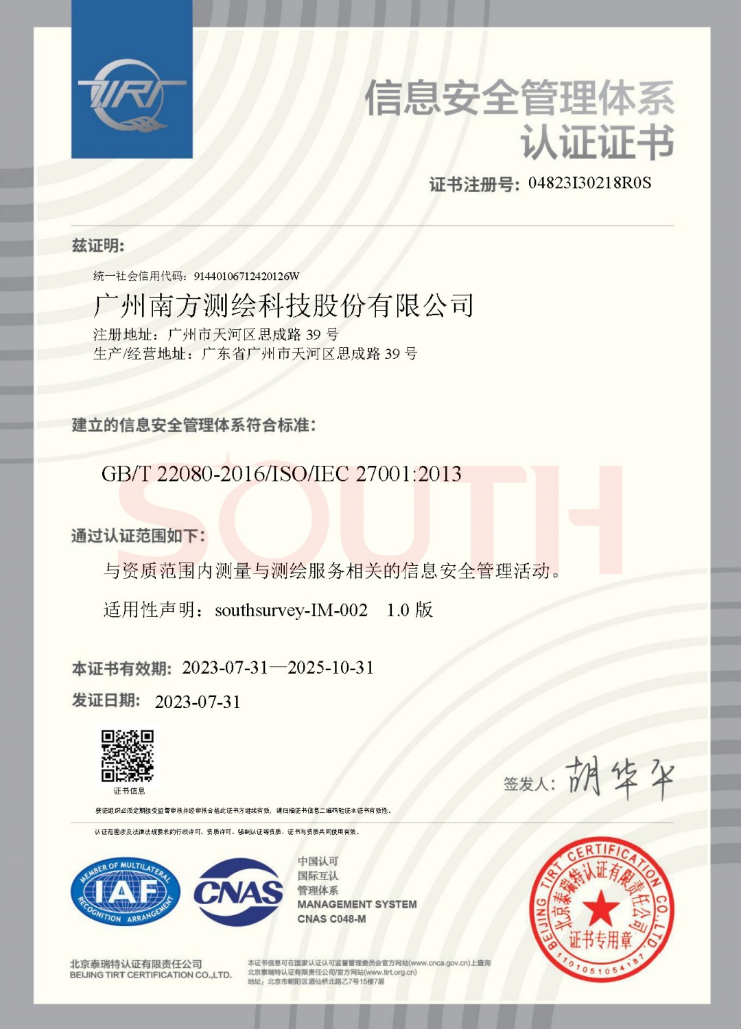 信息安全治理系统认证证书