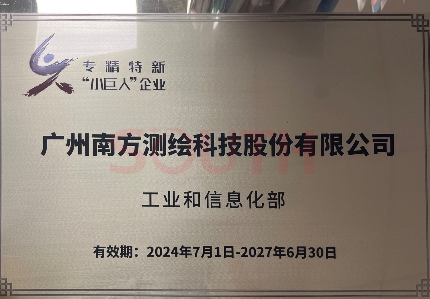 国度级专精特新&ldquo;幼巨人&rdquo;