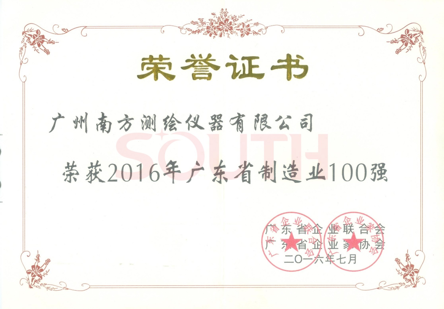 2016广东省造作业100强