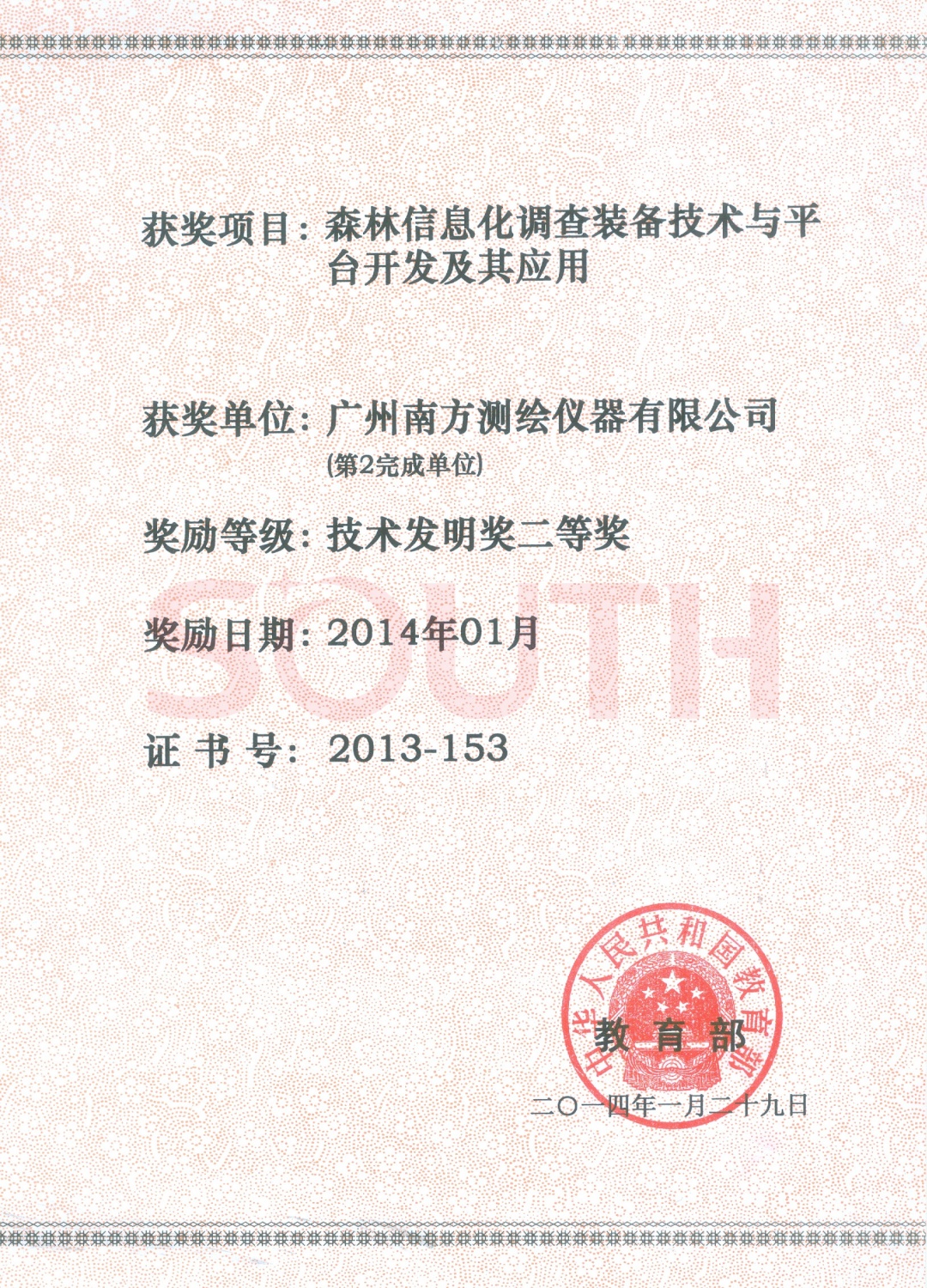 2014国度技术发现奖-丛林信息化调查设备技术与平台开发及其利用-二等奖