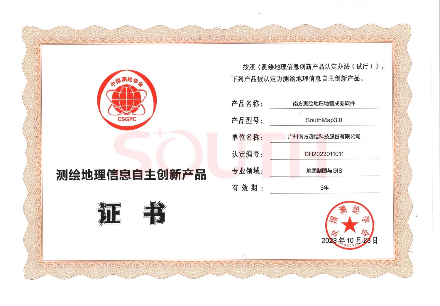 2023测绘地理信息自主创新产品-BB贝博艾弗森官网地形地籍成图软件