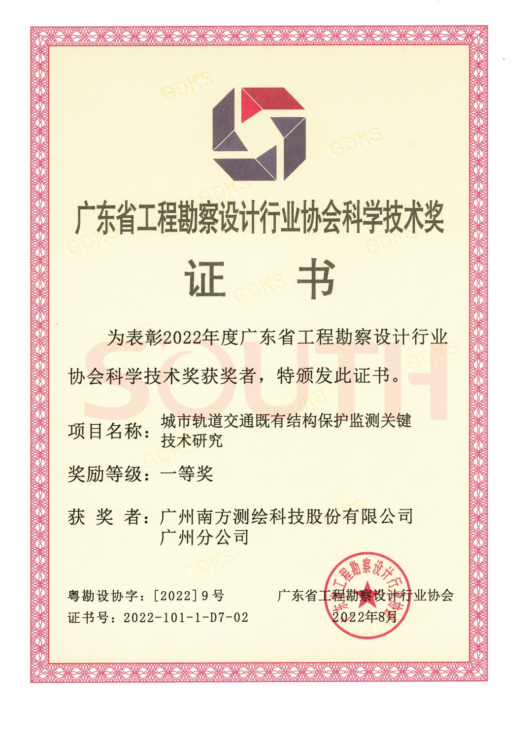 2022科学技术奖-城市轨路交通寂仔结构；ぜ嗖夤丶际踝暄